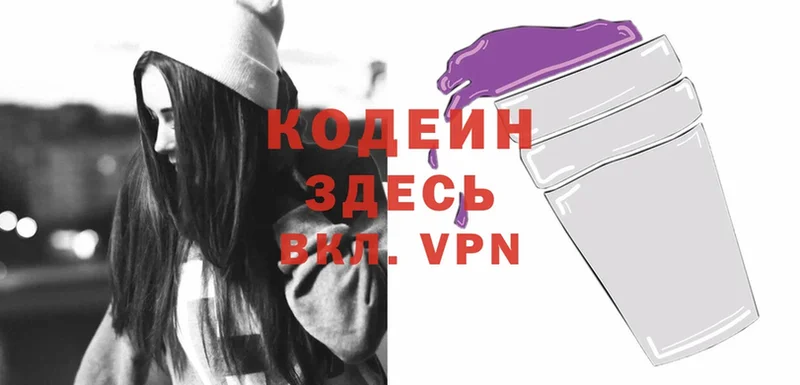 цена   мега ссылка  Codein Purple Drank  Бежецк 