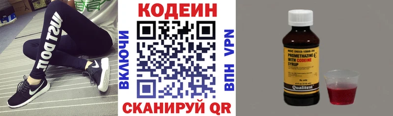 Кодеин напиток Lean (лин)  цена наркотик  Бежецк 